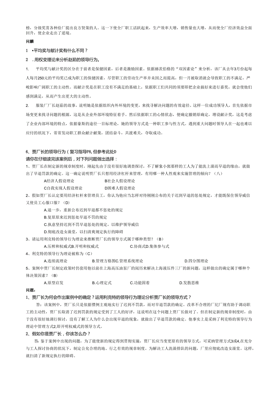 0000管理案例分析复习提纲25道案例.docx_第2页
