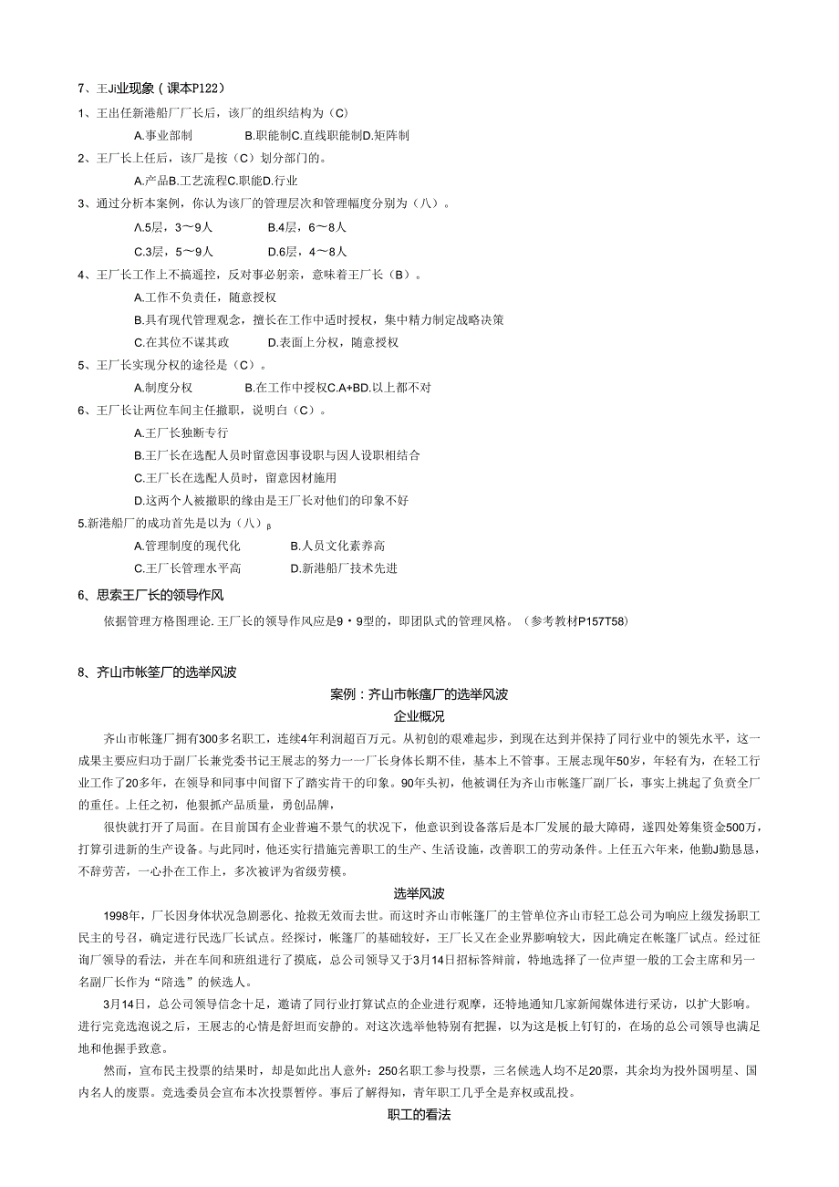 0000管理案例分析复习提纲25道案例.docx_第3页