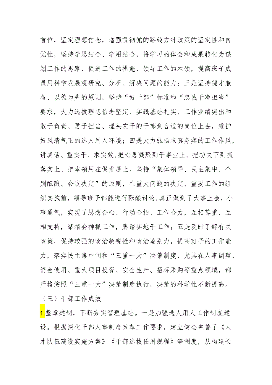 甘肃亚盛农业综合服务有限公司选人用人工作专题汇报.docx_第2页