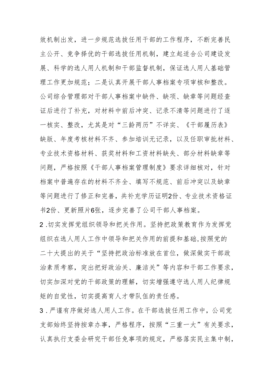 甘肃亚盛农业综合服务有限公司选人用人工作专题汇报.docx_第3页