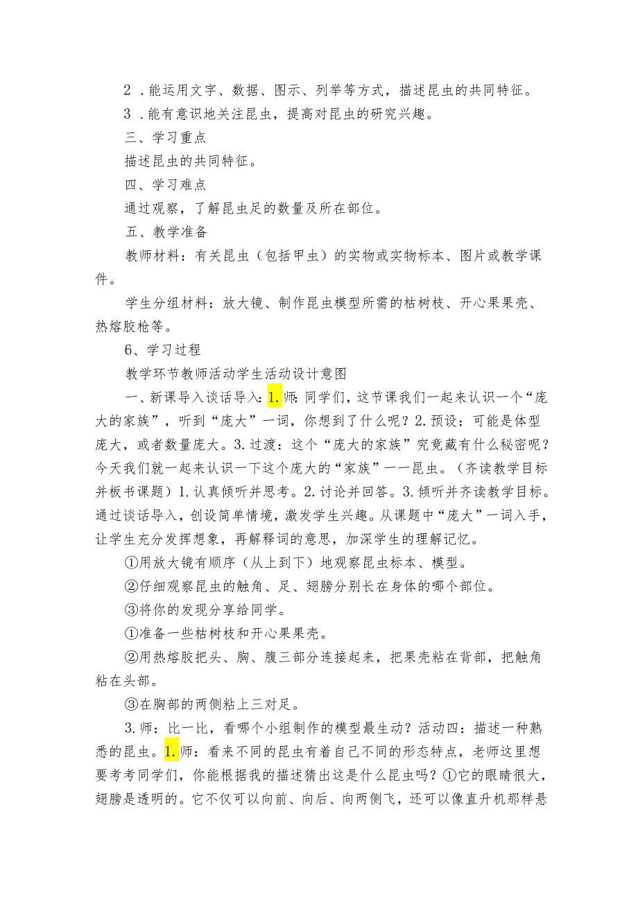 9《庞大的“家族”》公开课一等奖创新教学设计1.docx_第2页
