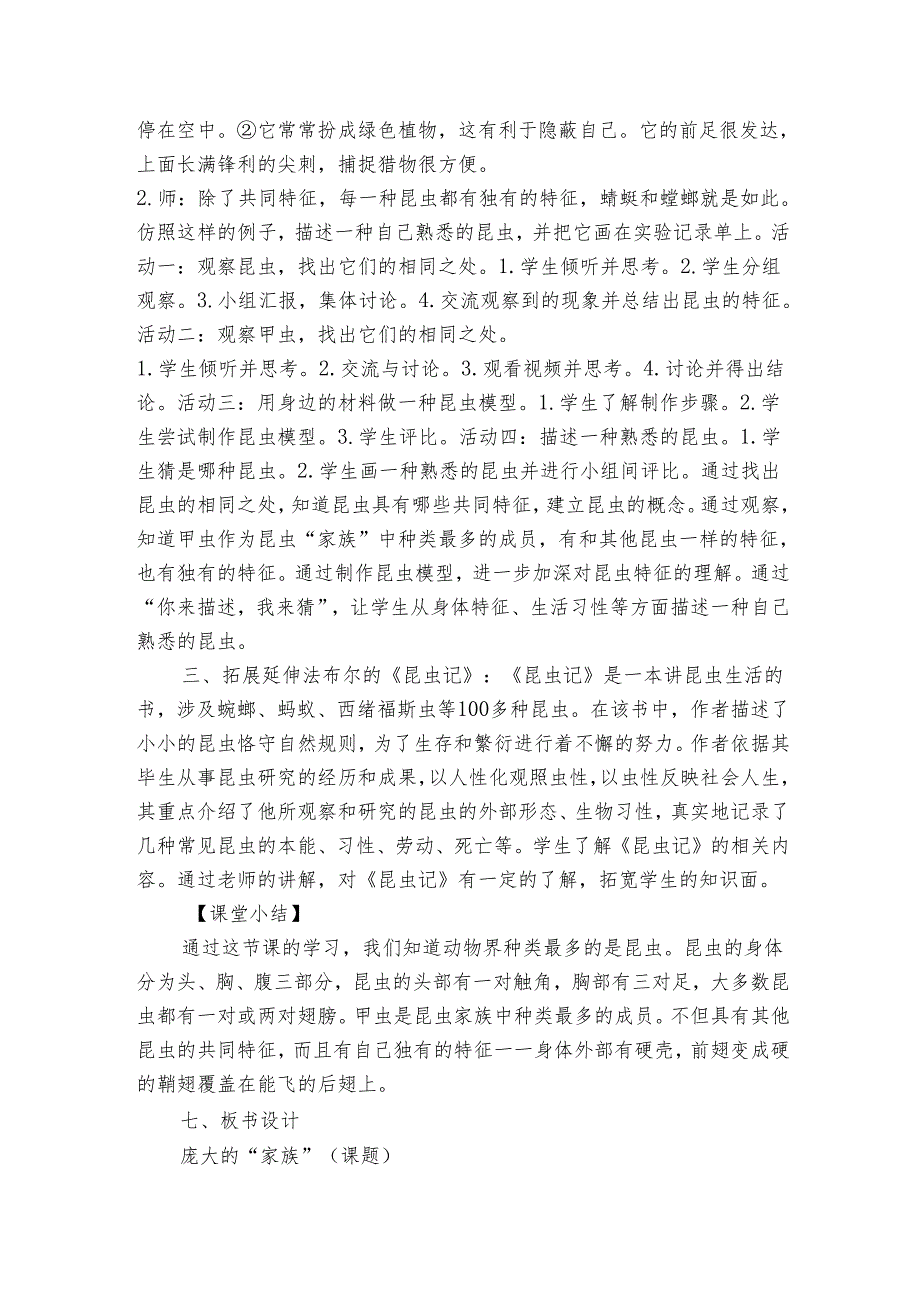 9《庞大的“家族”》公开课一等奖创新教学设计1.docx_第3页