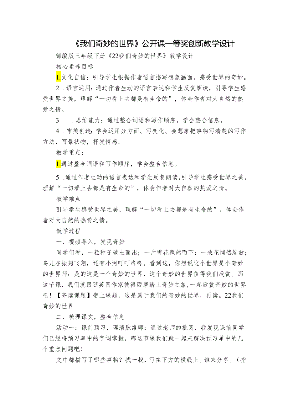 《我们奇妙的世界》公开课一等奖创新教学设计10.docx_第1页