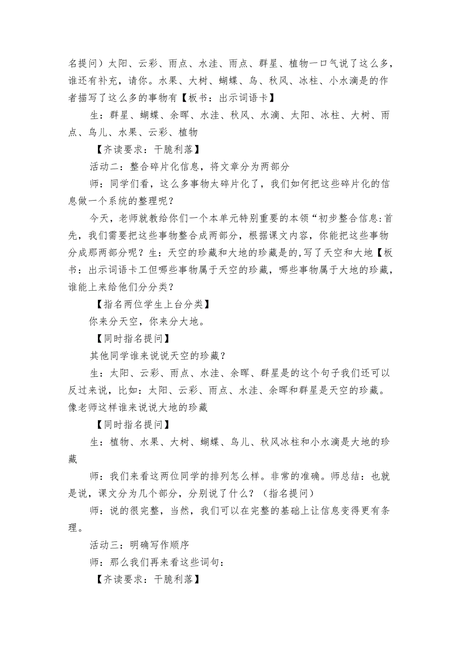 《我们奇妙的世界》公开课一等奖创新教学设计10.docx_第2页