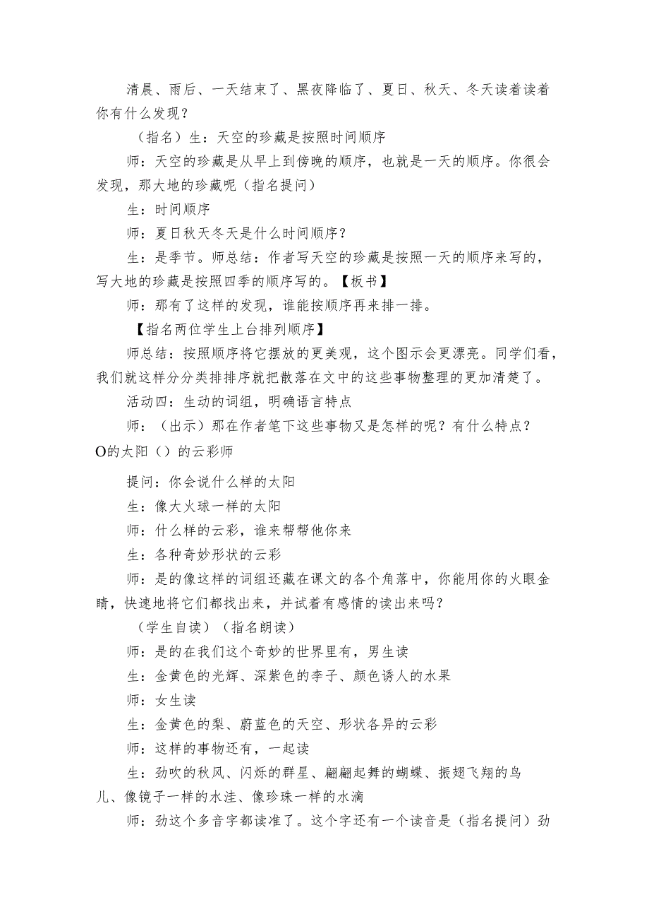 《我们奇妙的世界》公开课一等奖创新教学设计10.docx_第3页