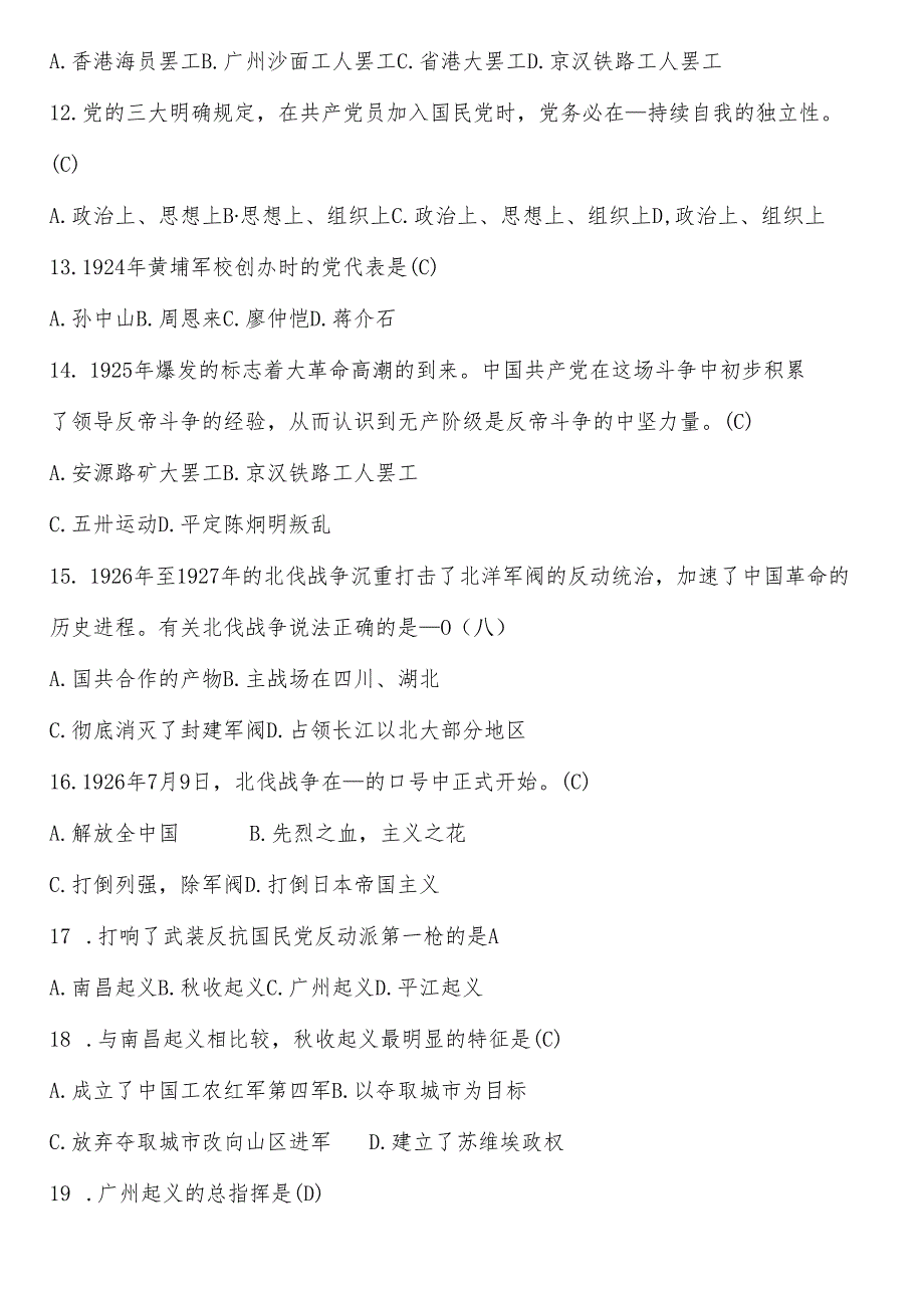 党史知识考试题库200题版（划重点）.docx_第2页