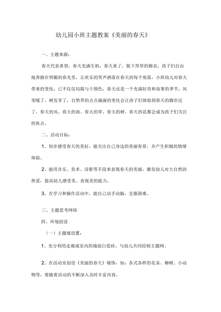 新年幼儿园最新优秀天教案.docx_第1页