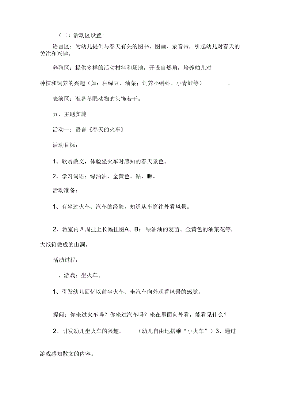 新年幼儿园最新优秀天教案.docx_第2页