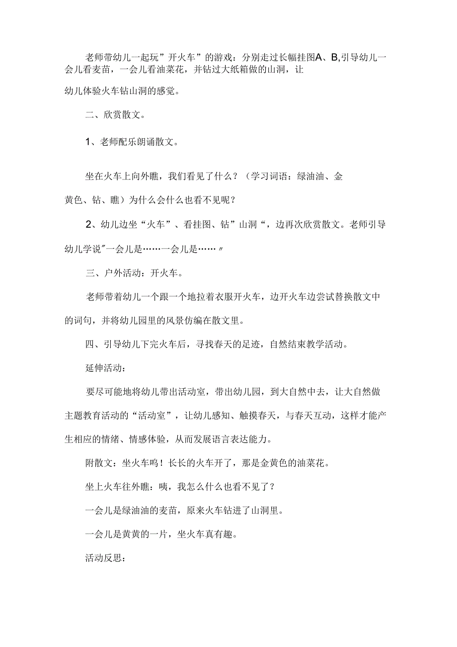 新年幼儿园最新优秀天教案.docx_第3页