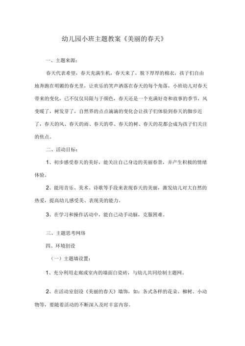 新年幼儿园最新优秀天教案.docx