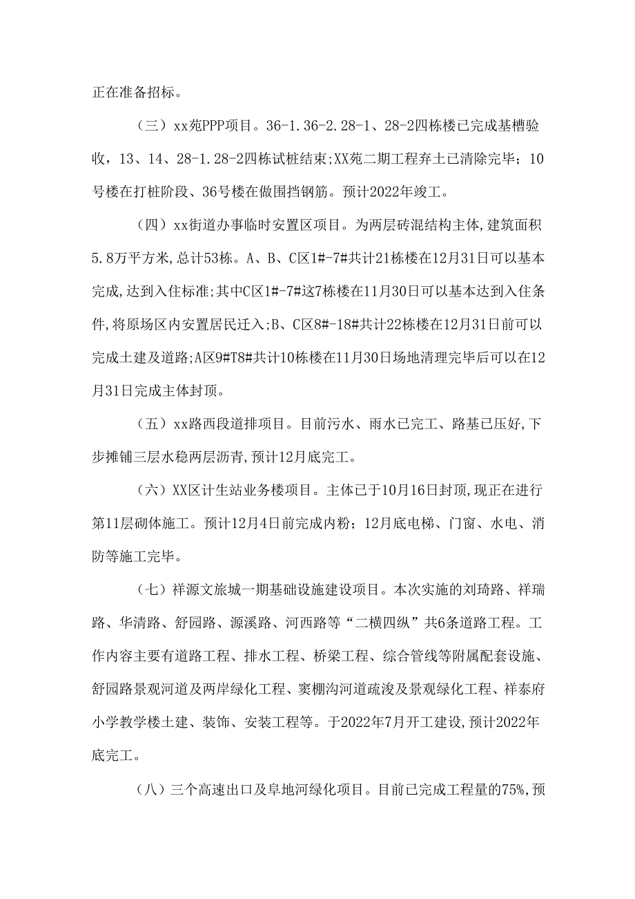 重点工程局2022工作总结.docx_第2页