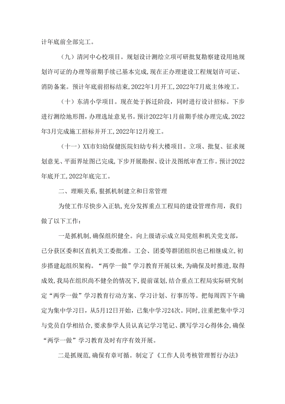 重点工程局2022工作总结.docx_第3页