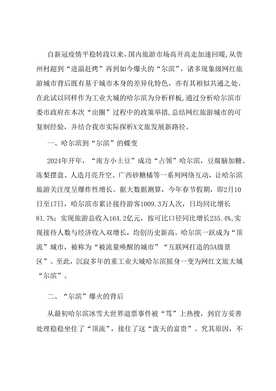 在文旅融合座谈会上的发言.docx_第1页