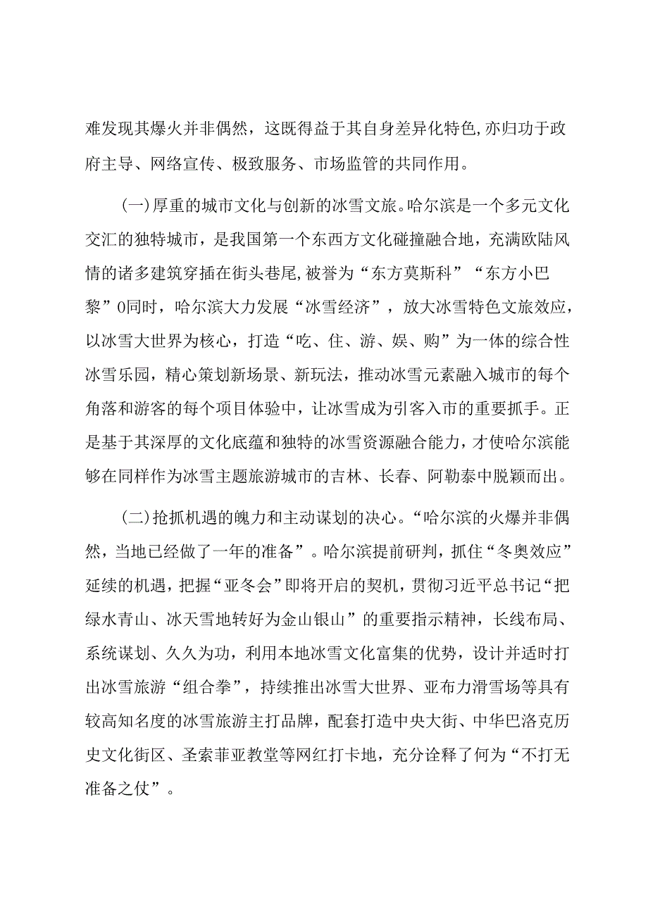 在文旅融合座谈会上的发言.docx_第2页