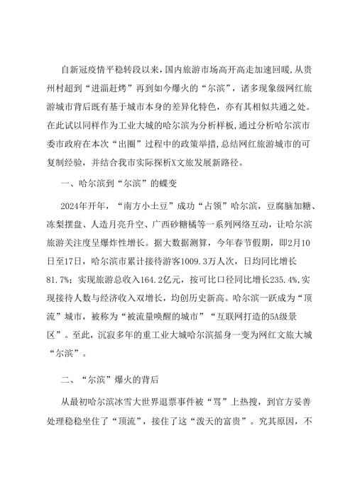 在文旅融合座谈会上的发言.docx