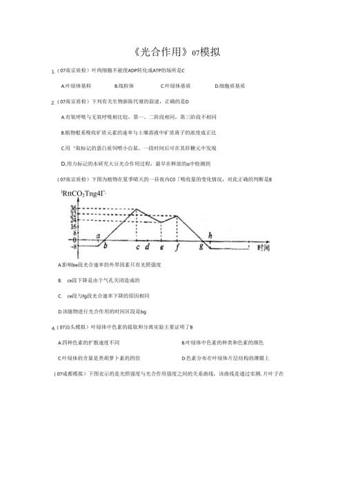 《光合作用》07模拟.docx