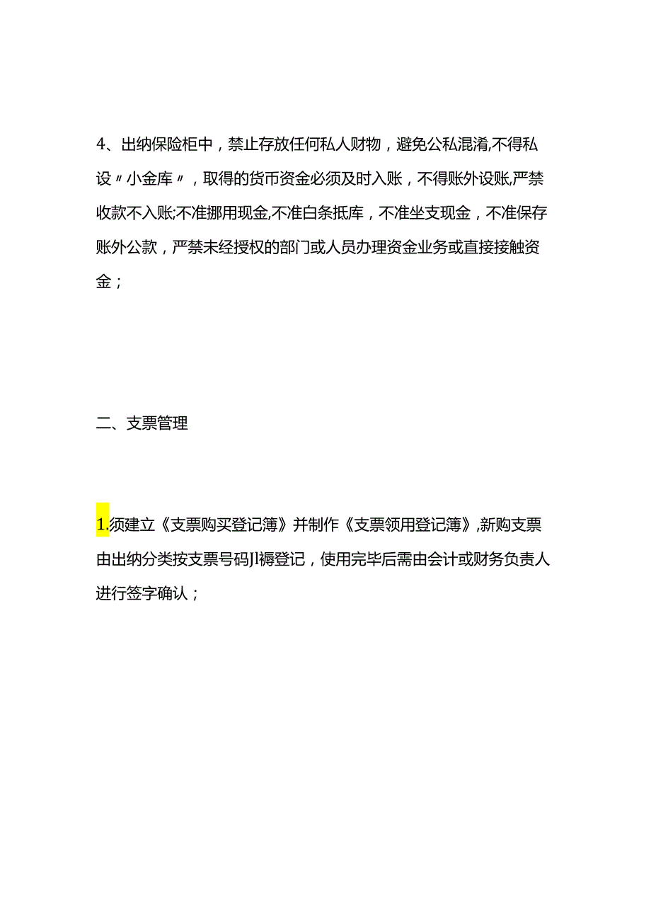 做账实操小微企业会计账务处理实操.docx_第2页