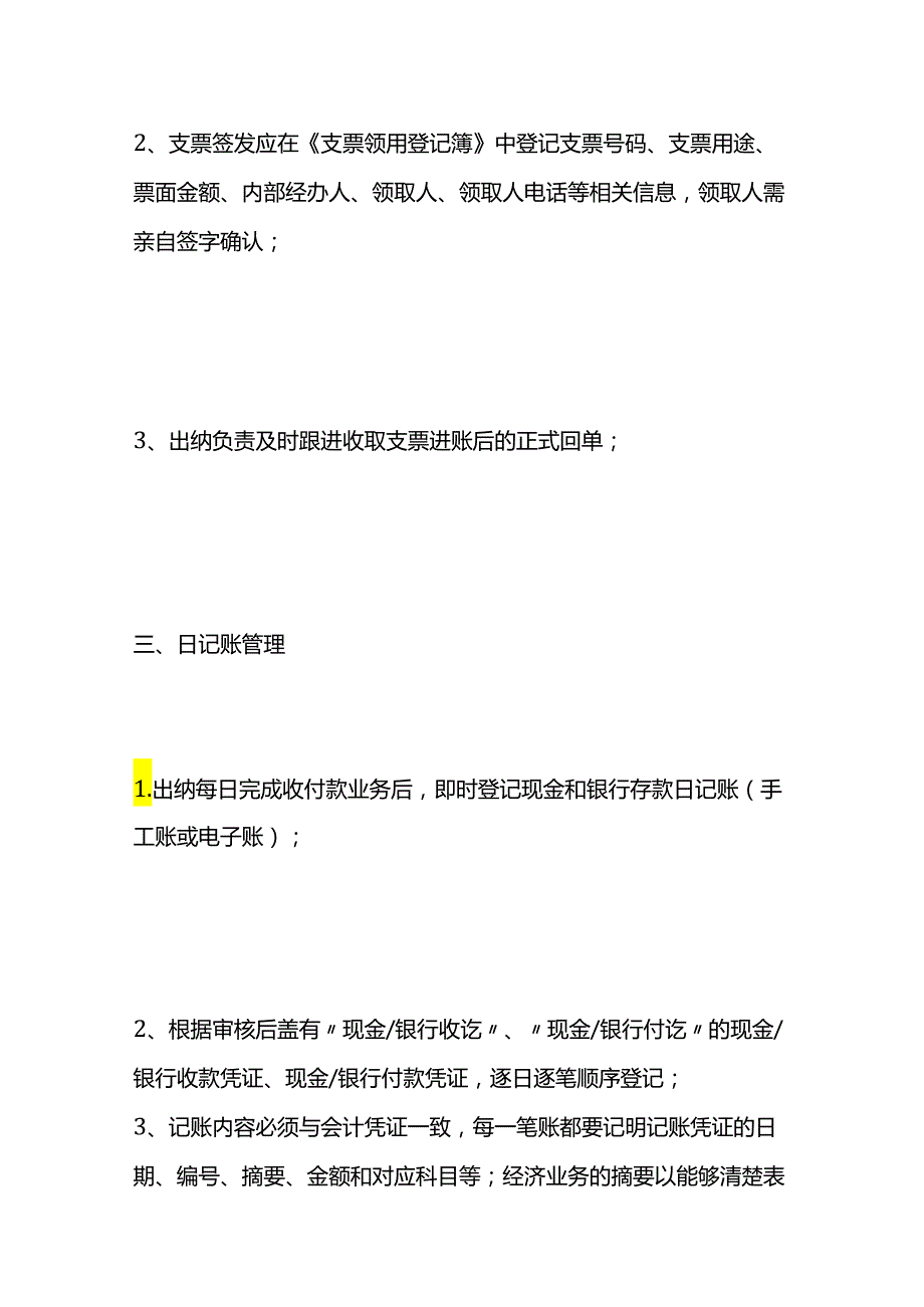 做账实操小微企业会计账务处理实操.docx_第3页