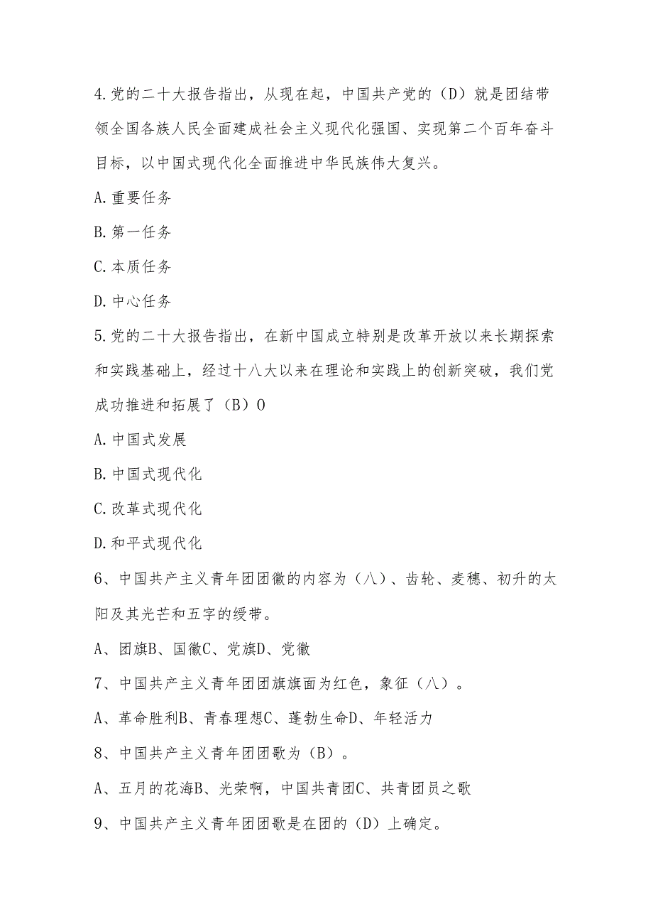 2024年共青团入团积极分子考试测试题库.docx_第2页