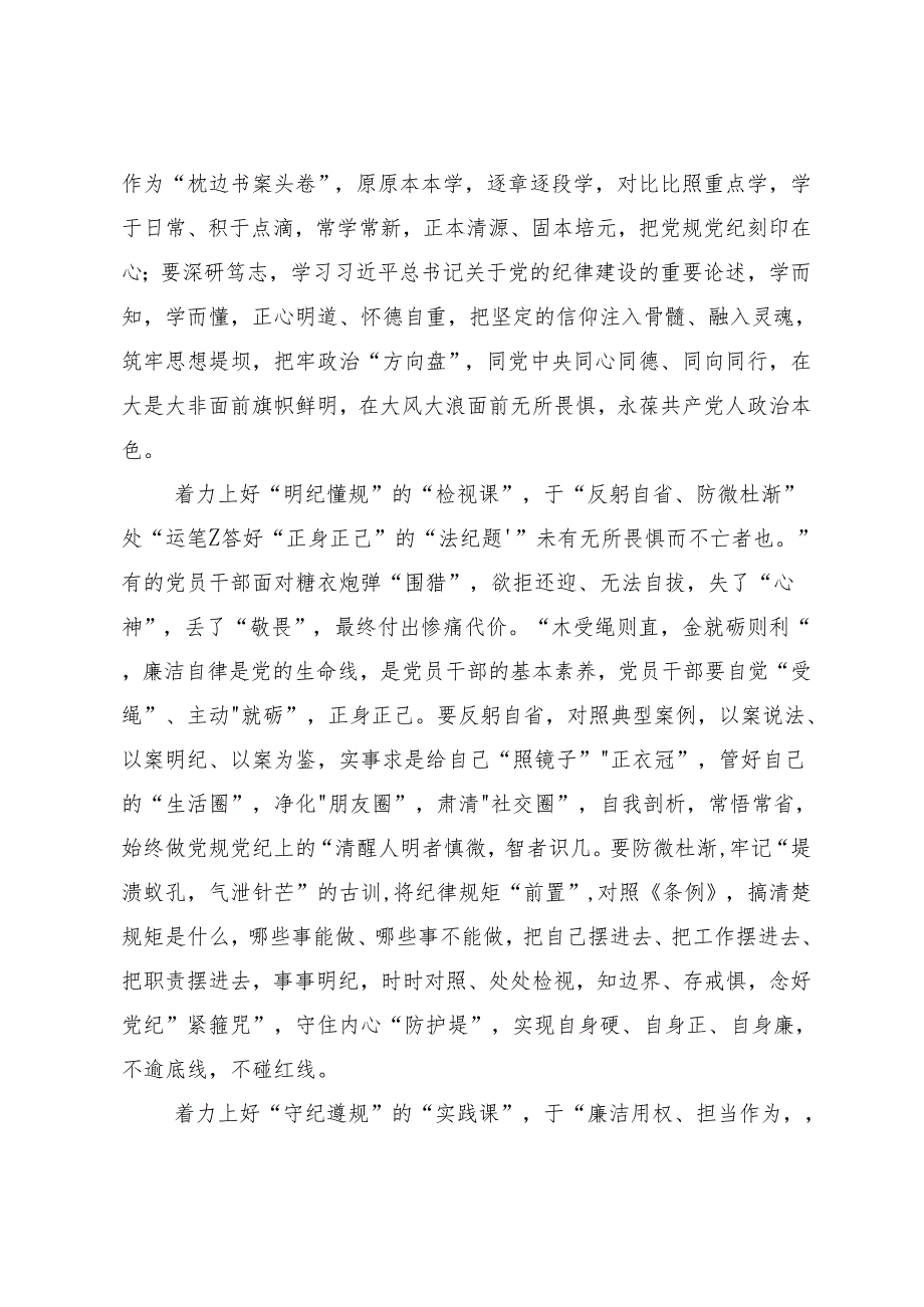 8篇汇编2024年关于深入开展学习党纪学习教育读书班交流发言稿.docx_第2页