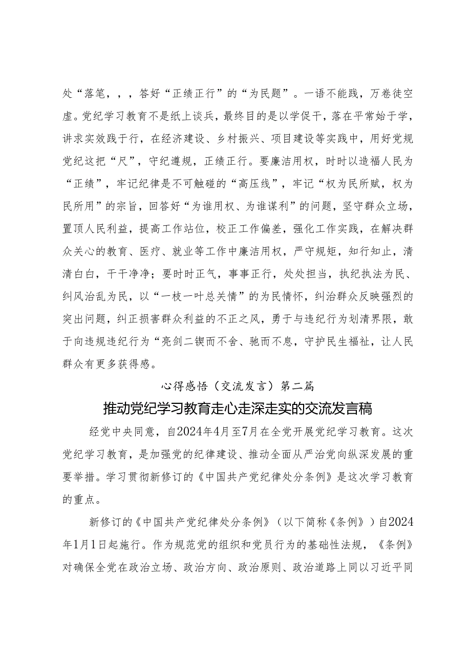 8篇汇编2024年关于深入开展学习党纪学习教育读书班交流发言稿.docx_第3页