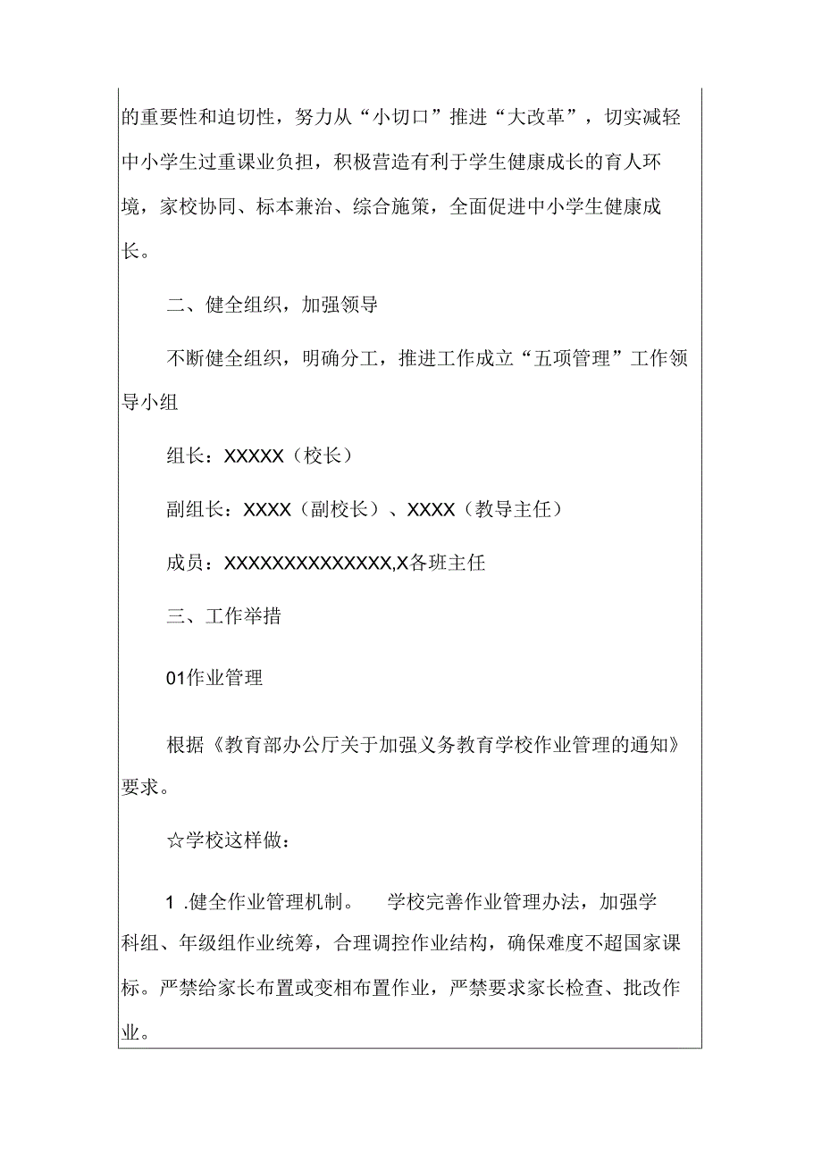 2021中小学学校落实“双减”及“五项管理”工作方案(范本).docx_第2页