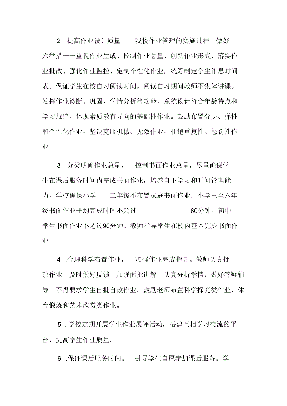 2021中小学学校落实“双减”及“五项管理”工作方案(范本).docx_第3页