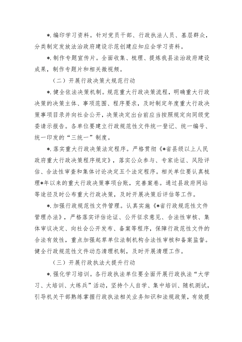 法治建设示范创建迎检工作方案.docx_第2页