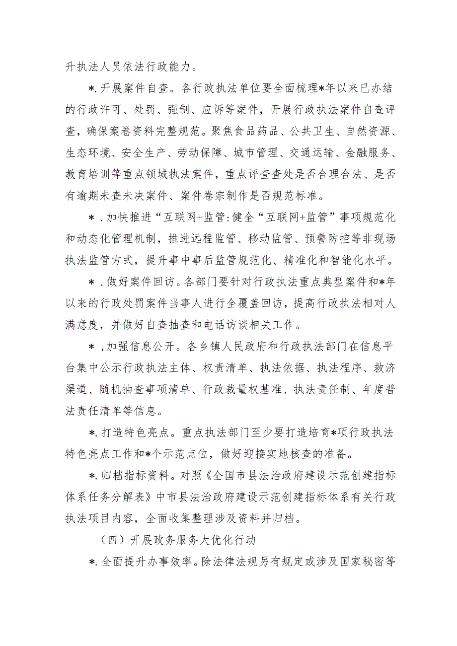 法治建设示范创建迎检工作方案.docx_第3页