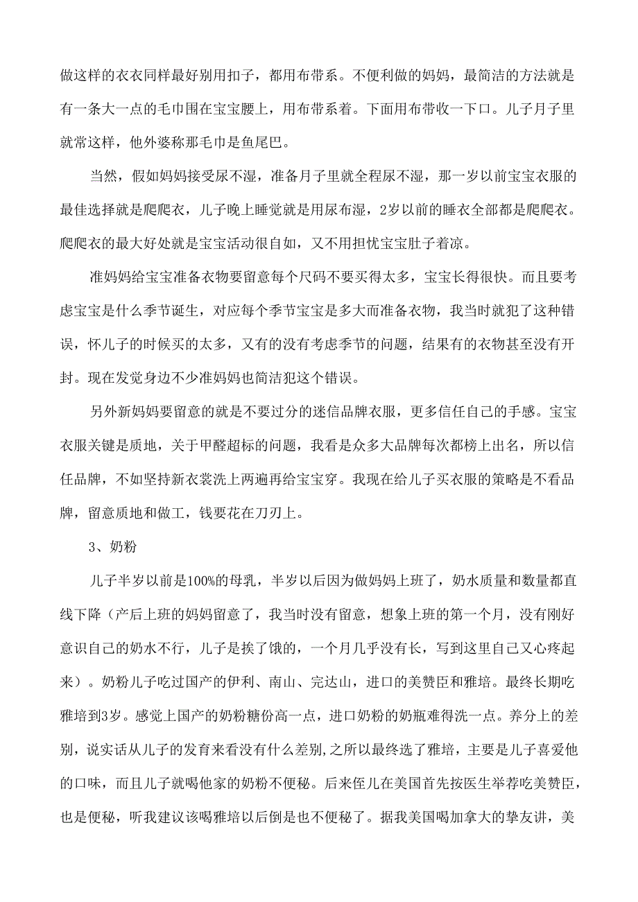 01岁宝宝养育实用经验.docx_第2页