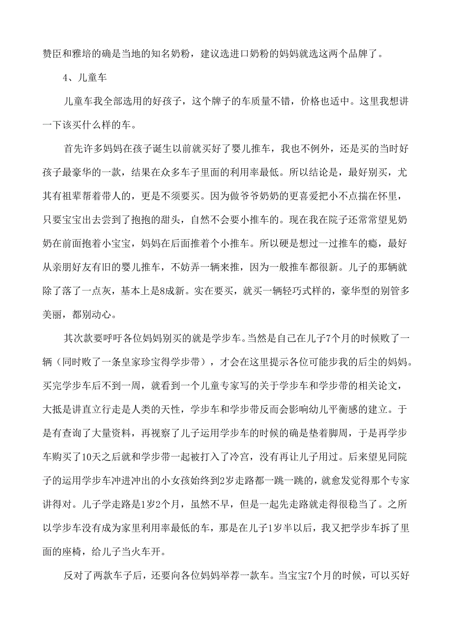 01岁宝宝养育实用经验.docx_第3页