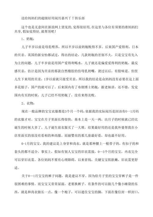 01岁宝宝养育实用经验.docx