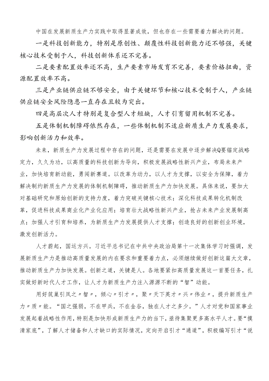 （七篇）2024年关于深入开展学习“新质生产力”的发言材料、党课讲稿.docx_第3页