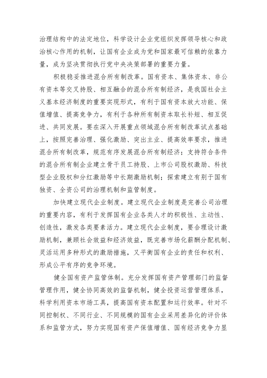 某公司“强化使命担当推动国有经济高质量发展”研讨发言材料3篇精选.docx_第3页
