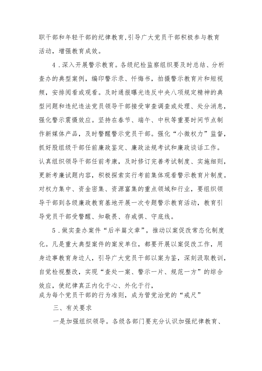 (3篇)2024关于加强纪律教育的实施方案材料合辑.docx_第3页