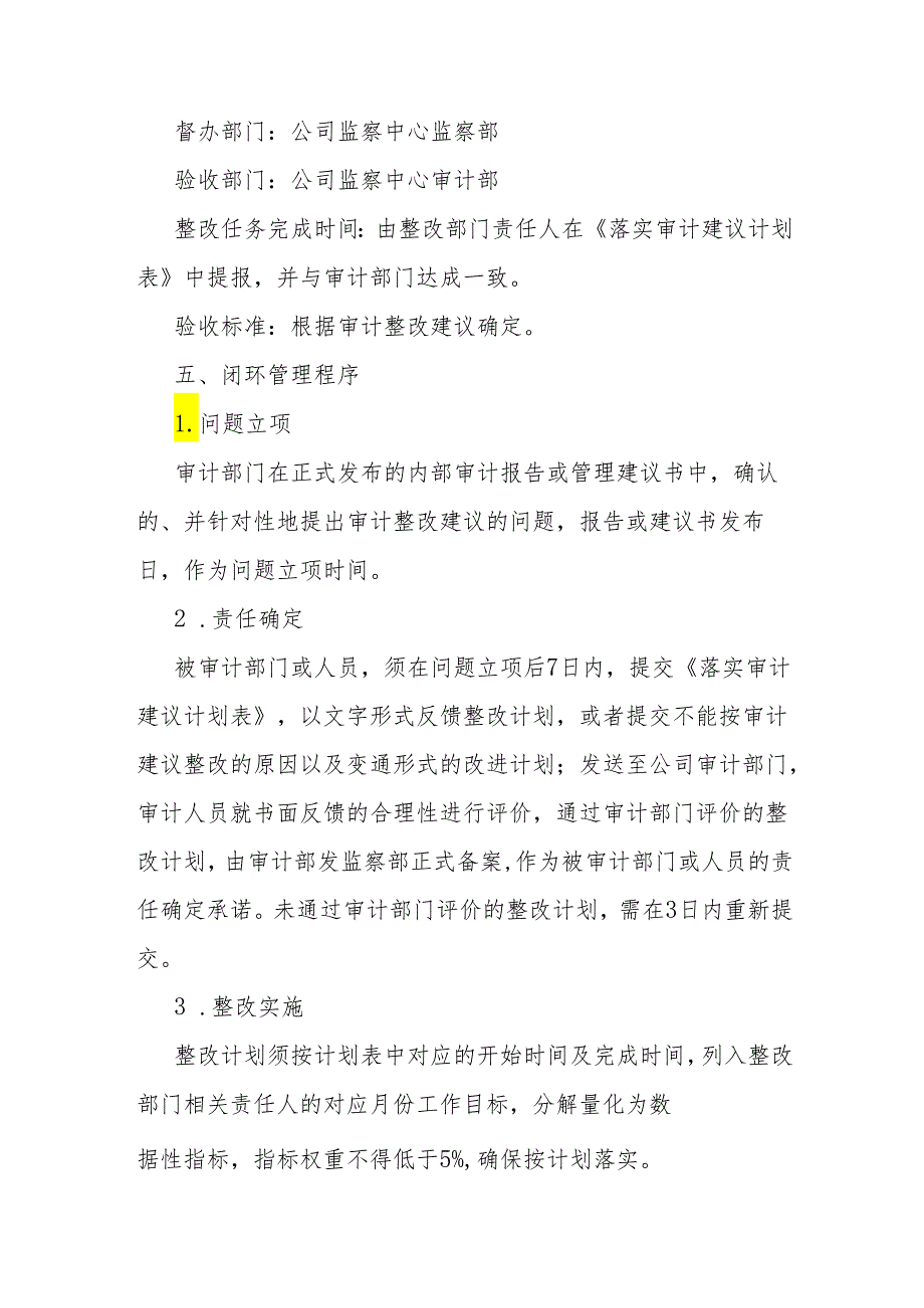 审计问题整改闭环管理制度.docx_第2页