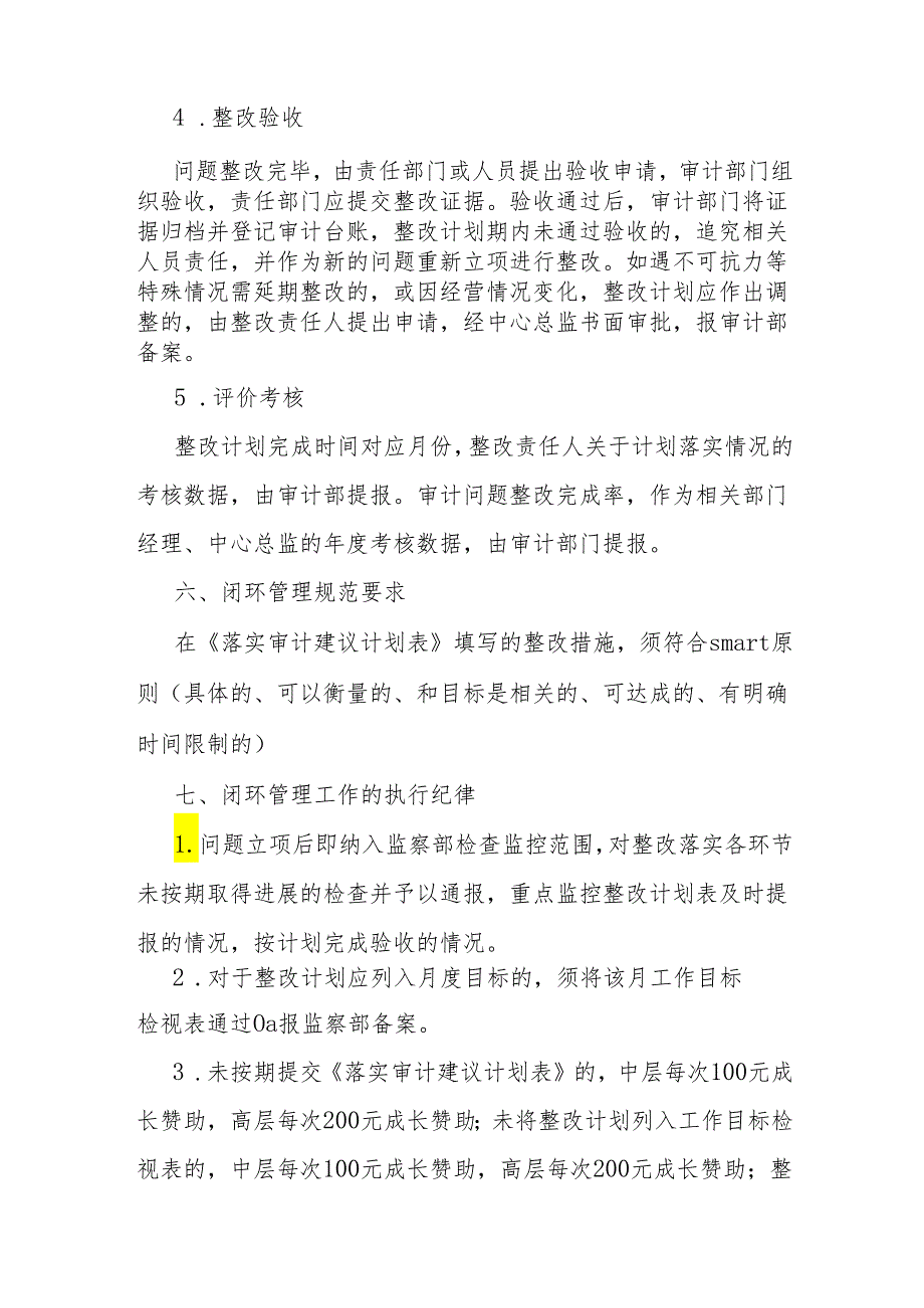 审计问题整改闭环管理制度.docx_第3页