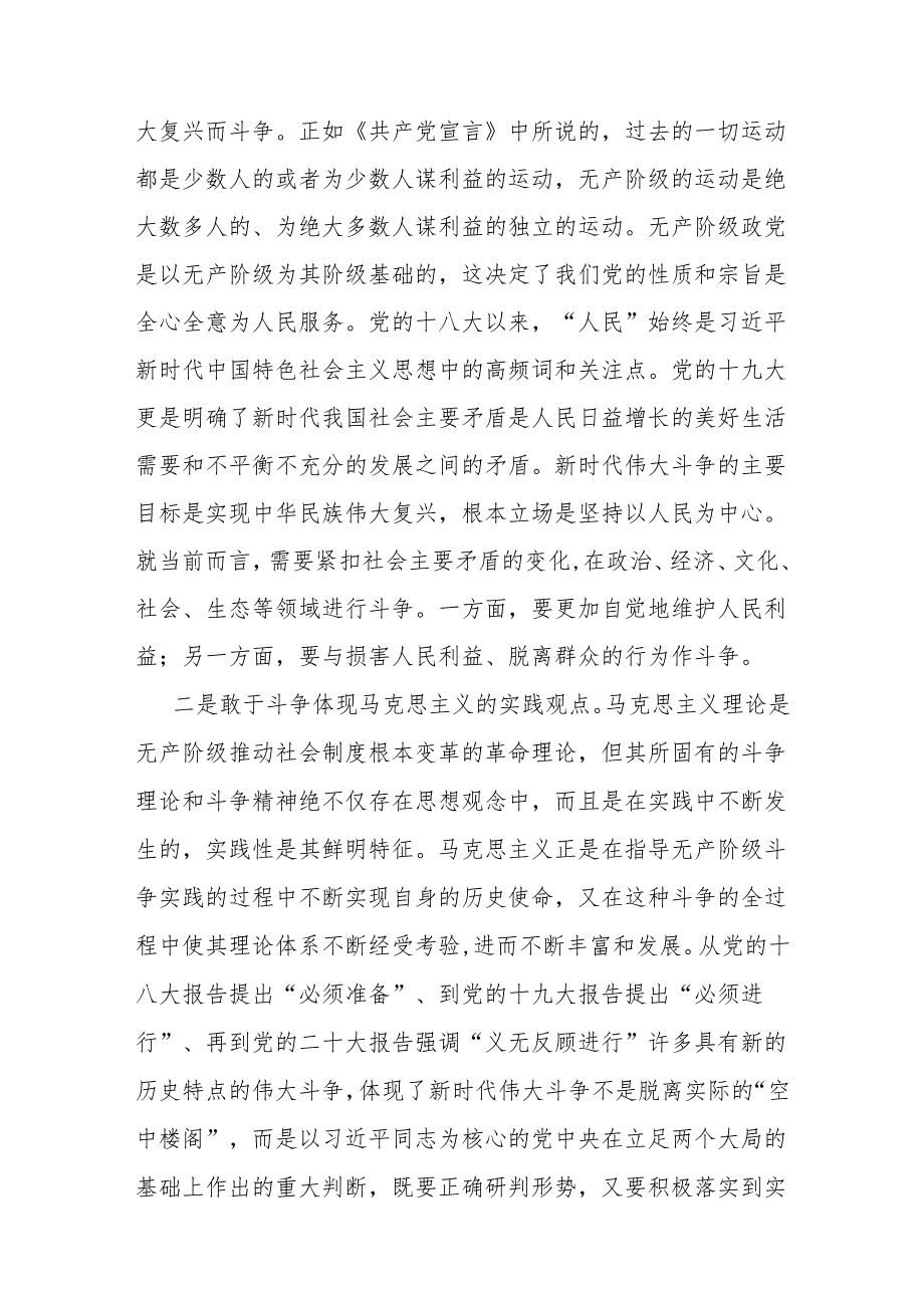 专题党课：务必发扬斗争精神敢于斗争、善于斗争.docx_第2页