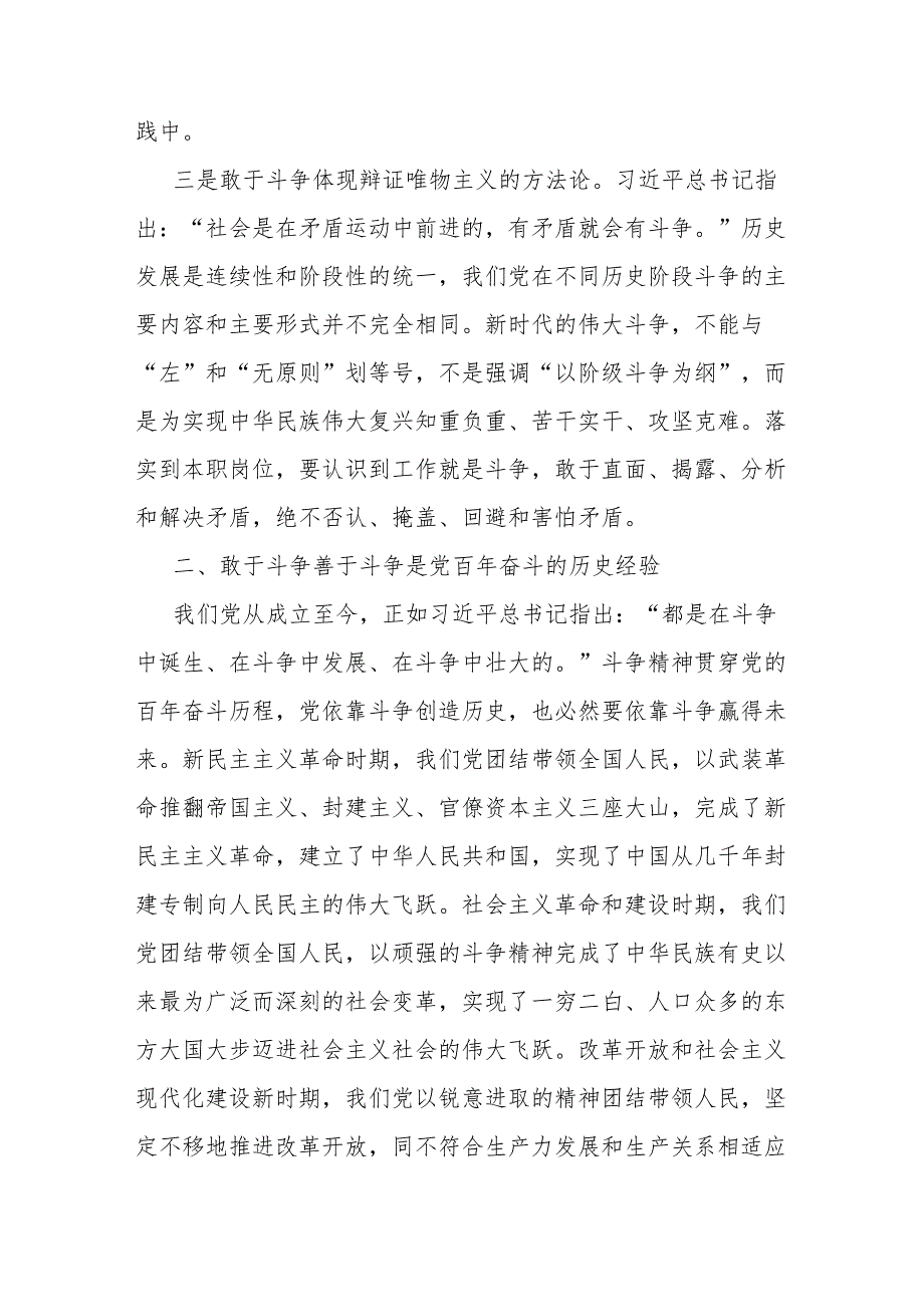 专题党课：务必发扬斗争精神敢于斗争、善于斗争.docx_第3页