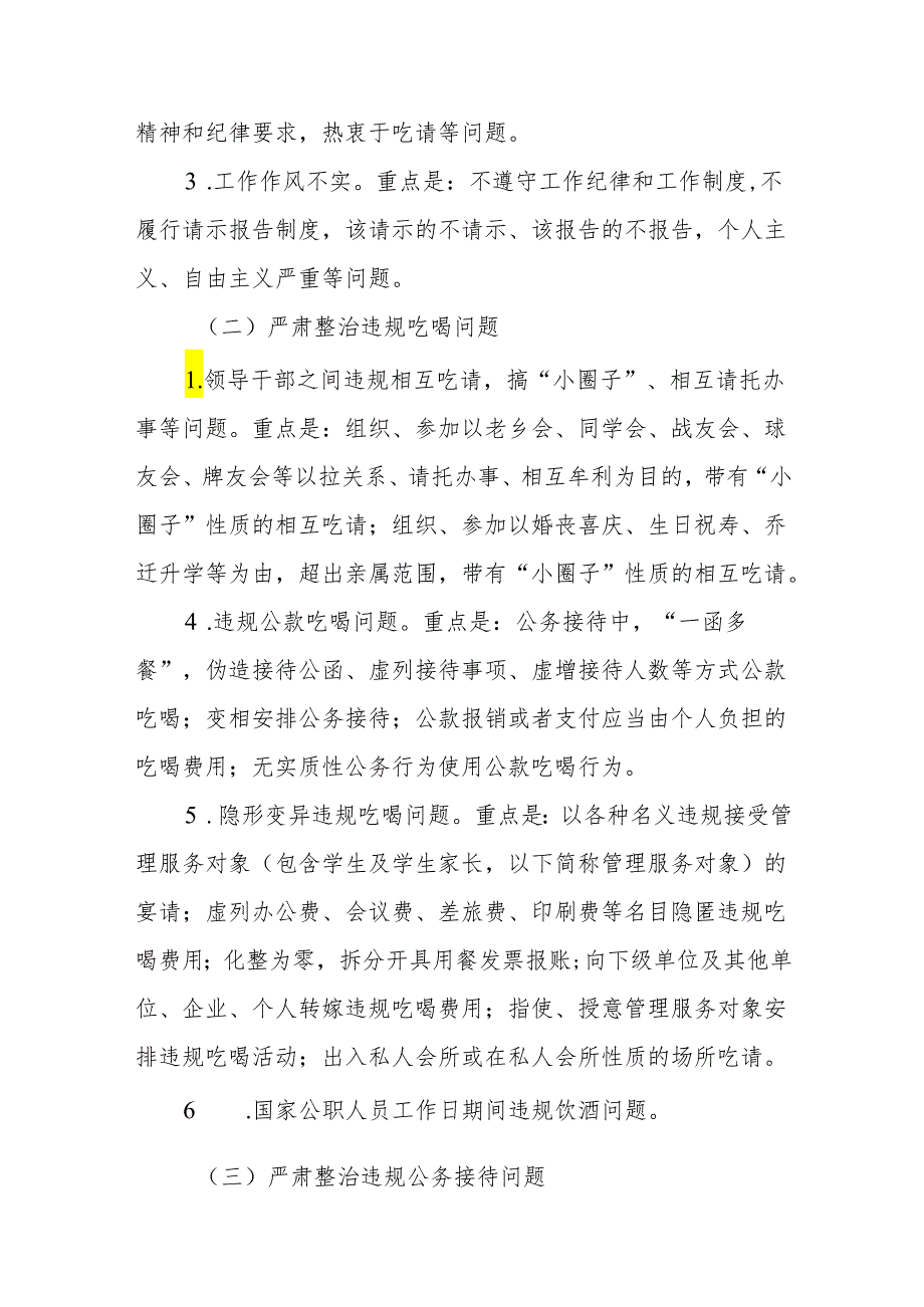 2024年某县正风肃纪专项行动方案和正风肃纪党课讲稿研讨发言共3篇.docx_第3页