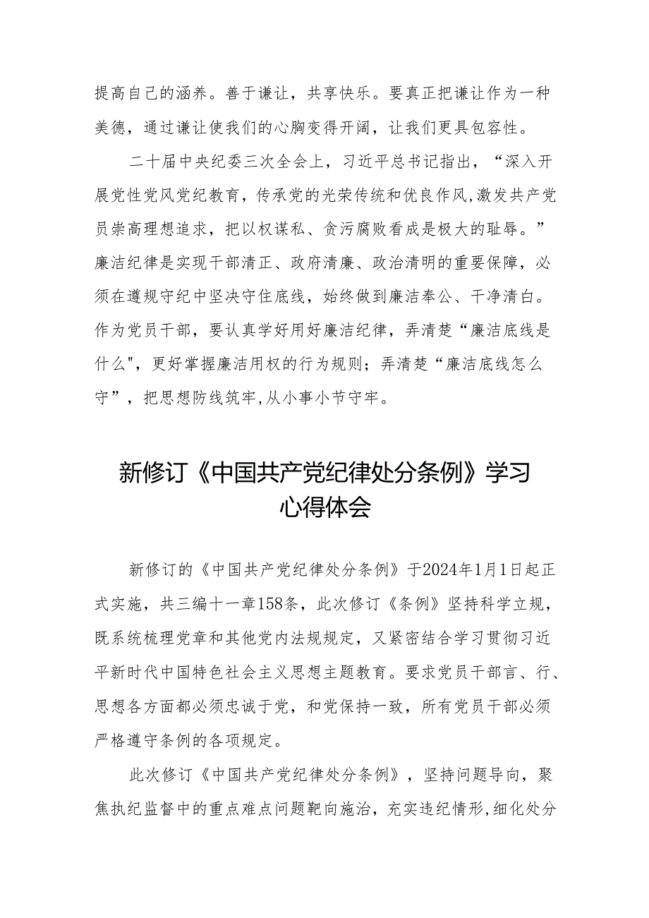 新修订中国共产党纪律处分条例心得体会11篇.docx_第3页