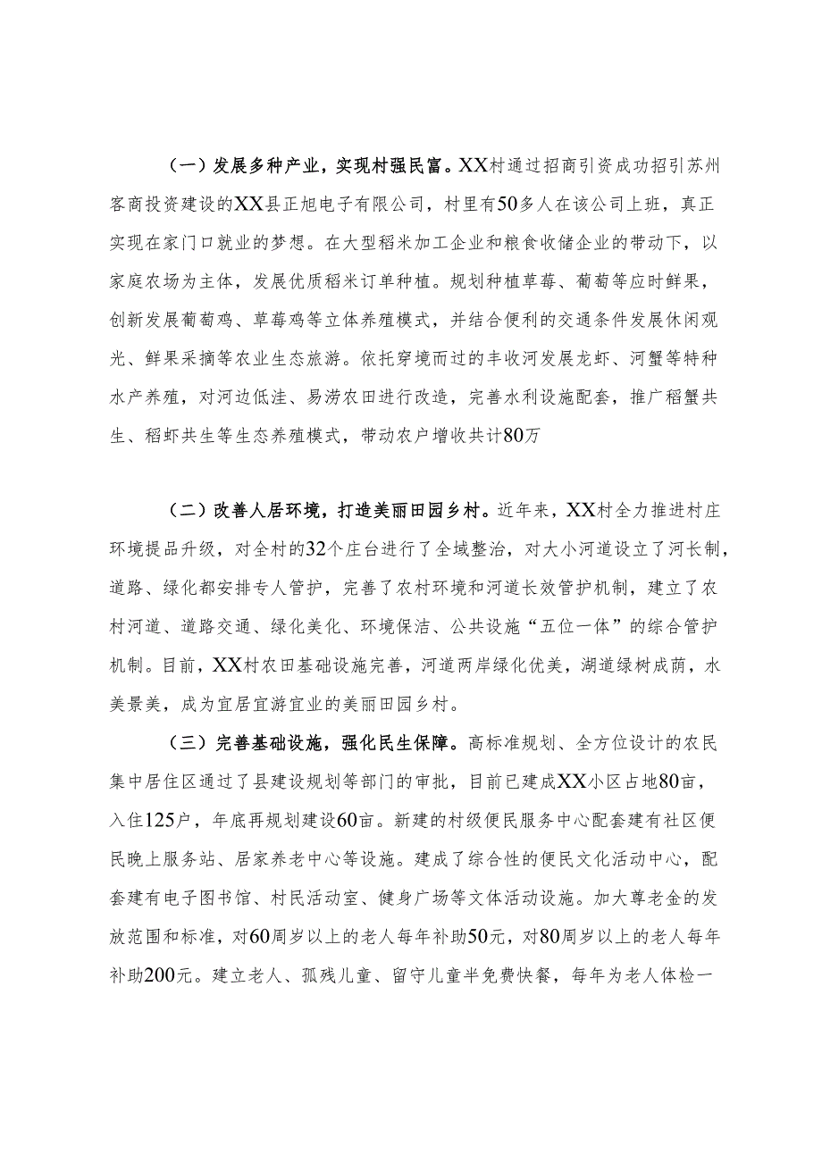 全面推动振兴 探索发展之路.docx_第2页