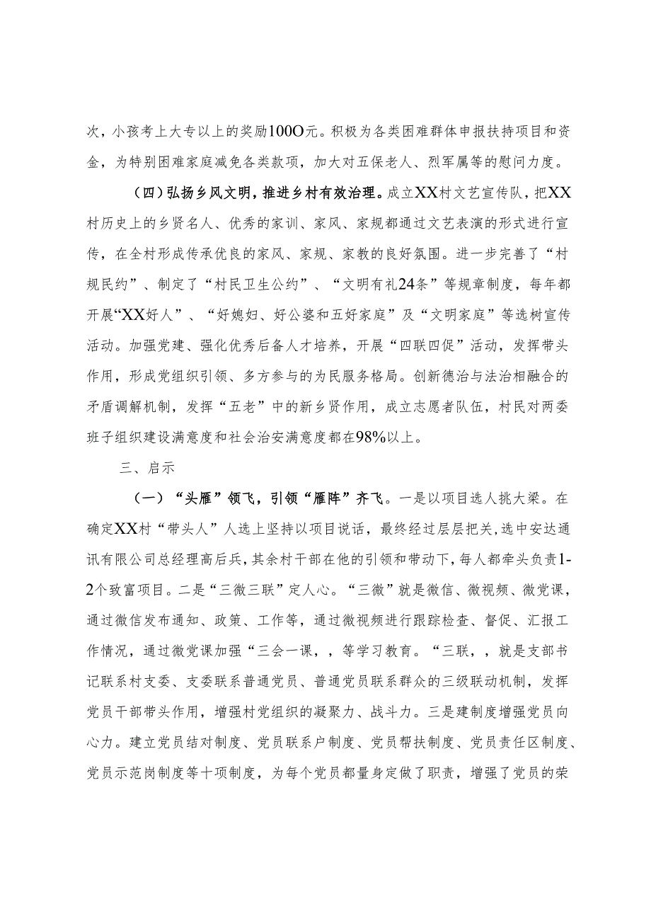全面推动振兴 探索发展之路.docx_第3页