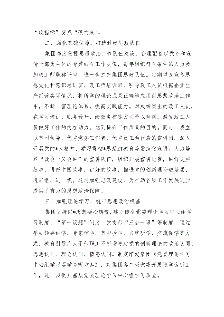 集团思政工作经验亮点做法.docx_第2页