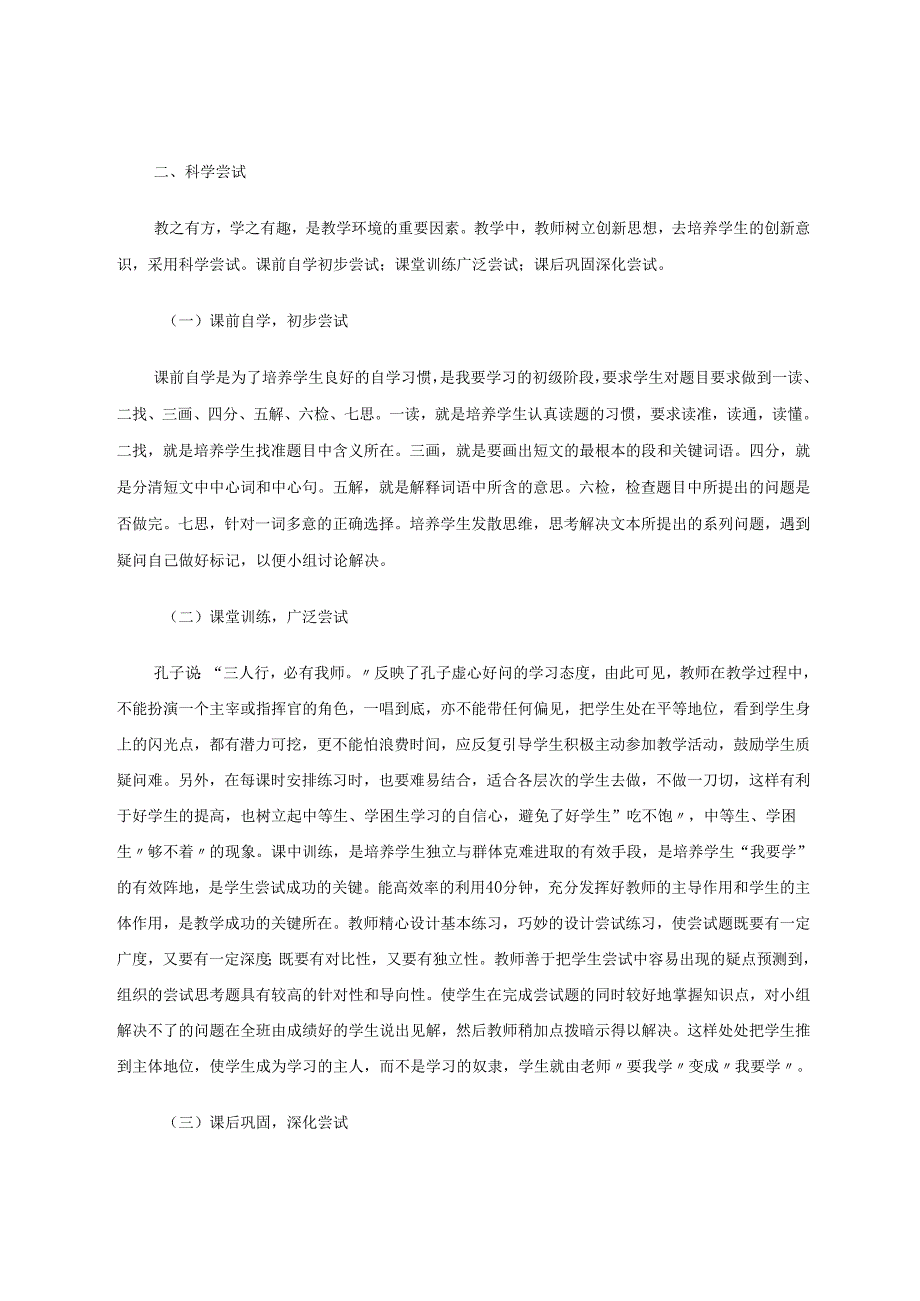 由老师“要我学”到学生“我要学” 论文.docx_第2页