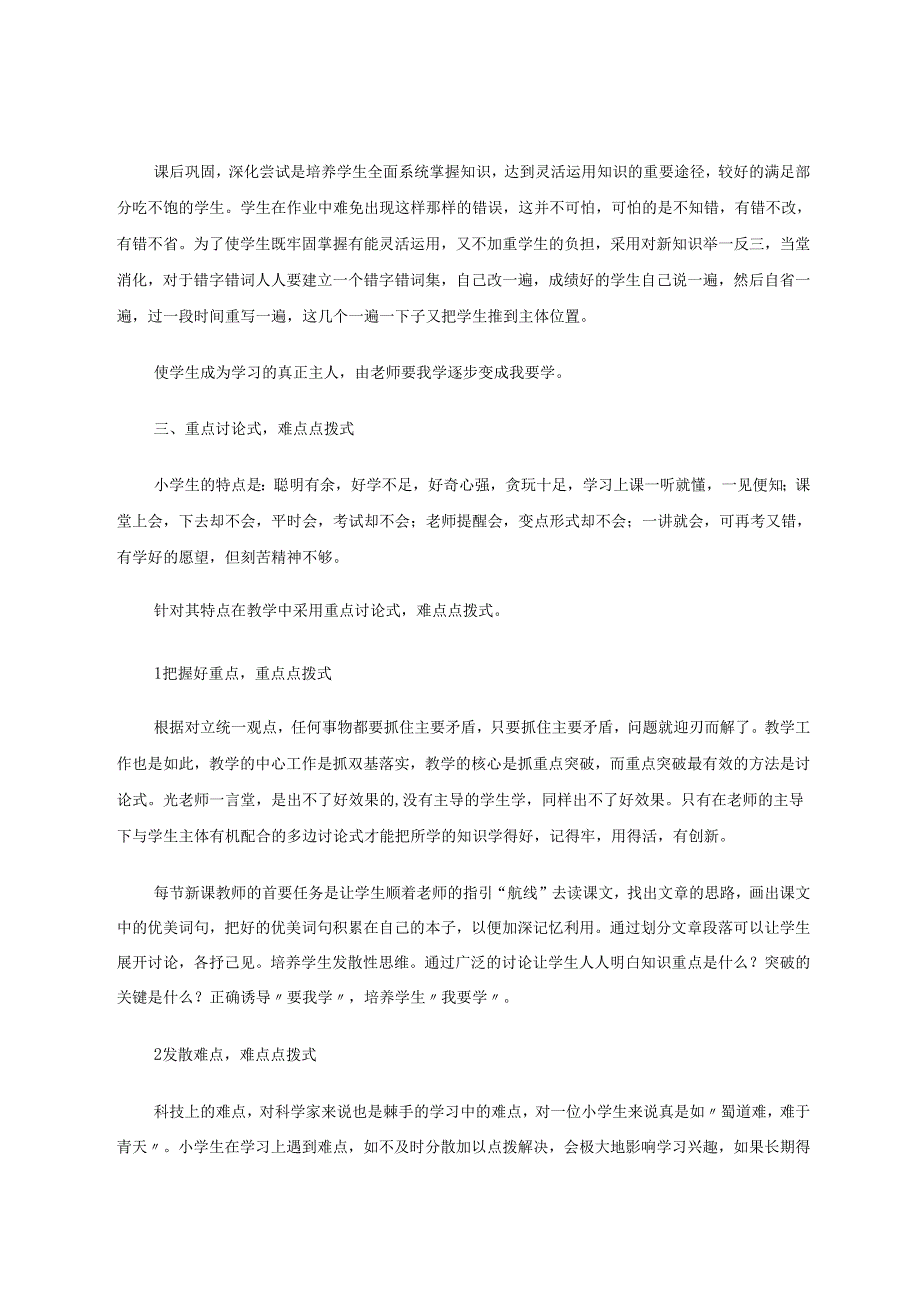 由老师“要我学”到学生“我要学” 论文.docx_第3页