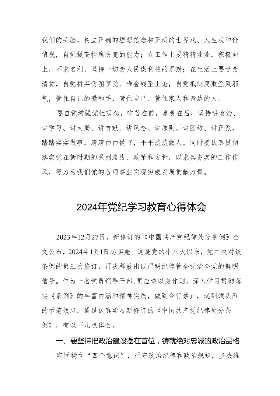 党员干部关于2024年党纪学习教育的心得感悟十四篇.docx_第2页