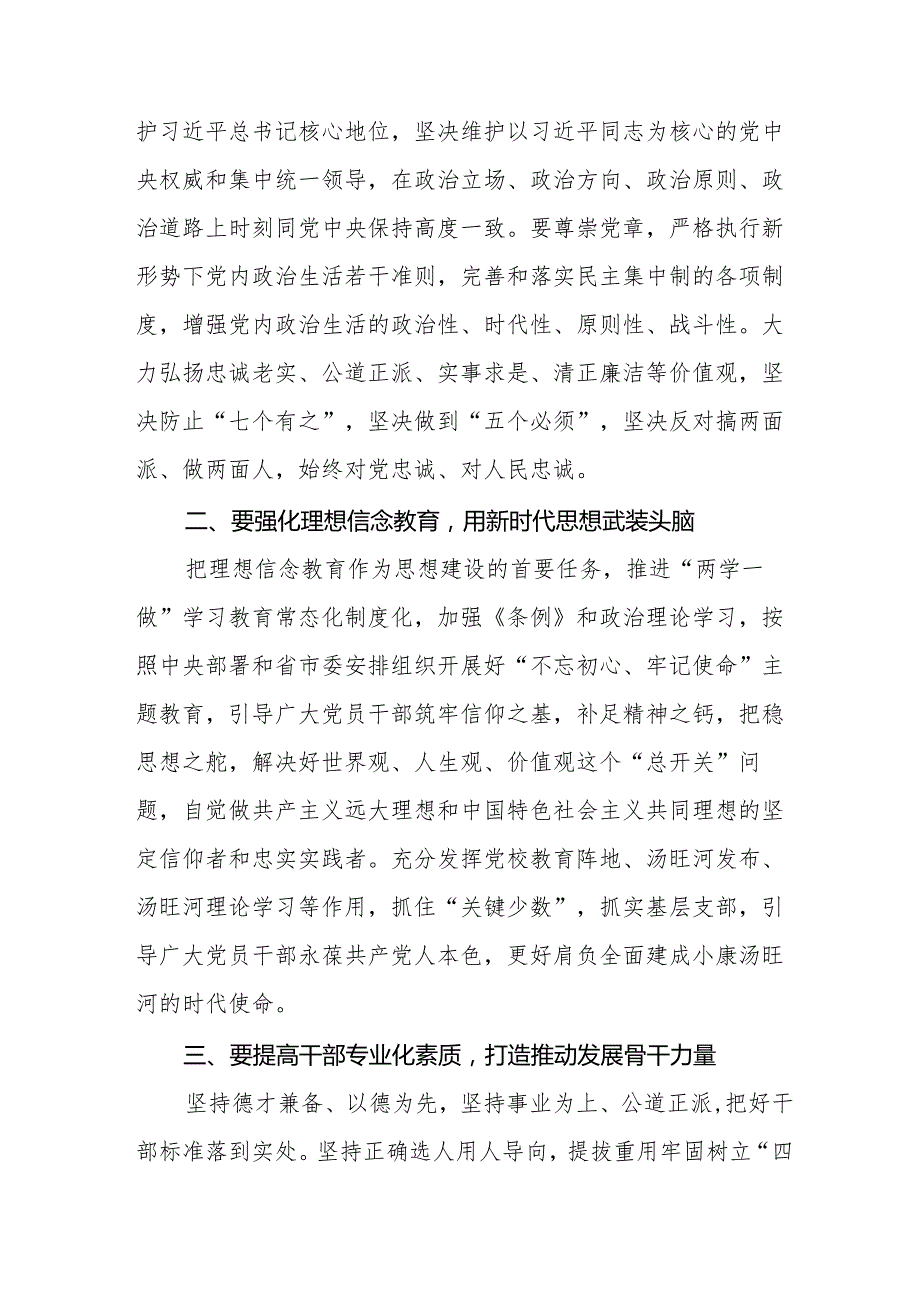 党员干部关于2024年党纪学习教育的心得感悟十四篇.docx_第3页