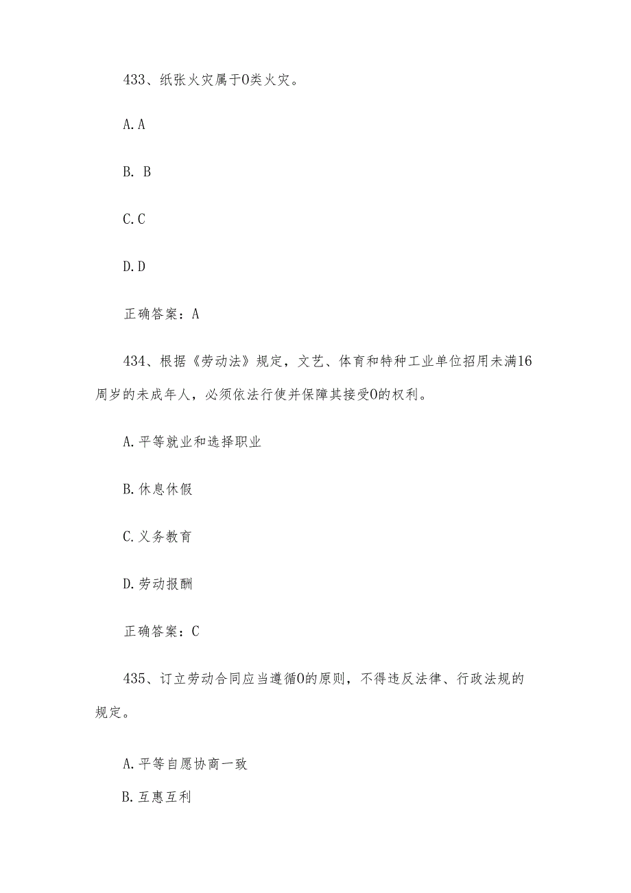 消防安全管理员职业技能竞赛题库及答案（431710单选题）.docx_第2页