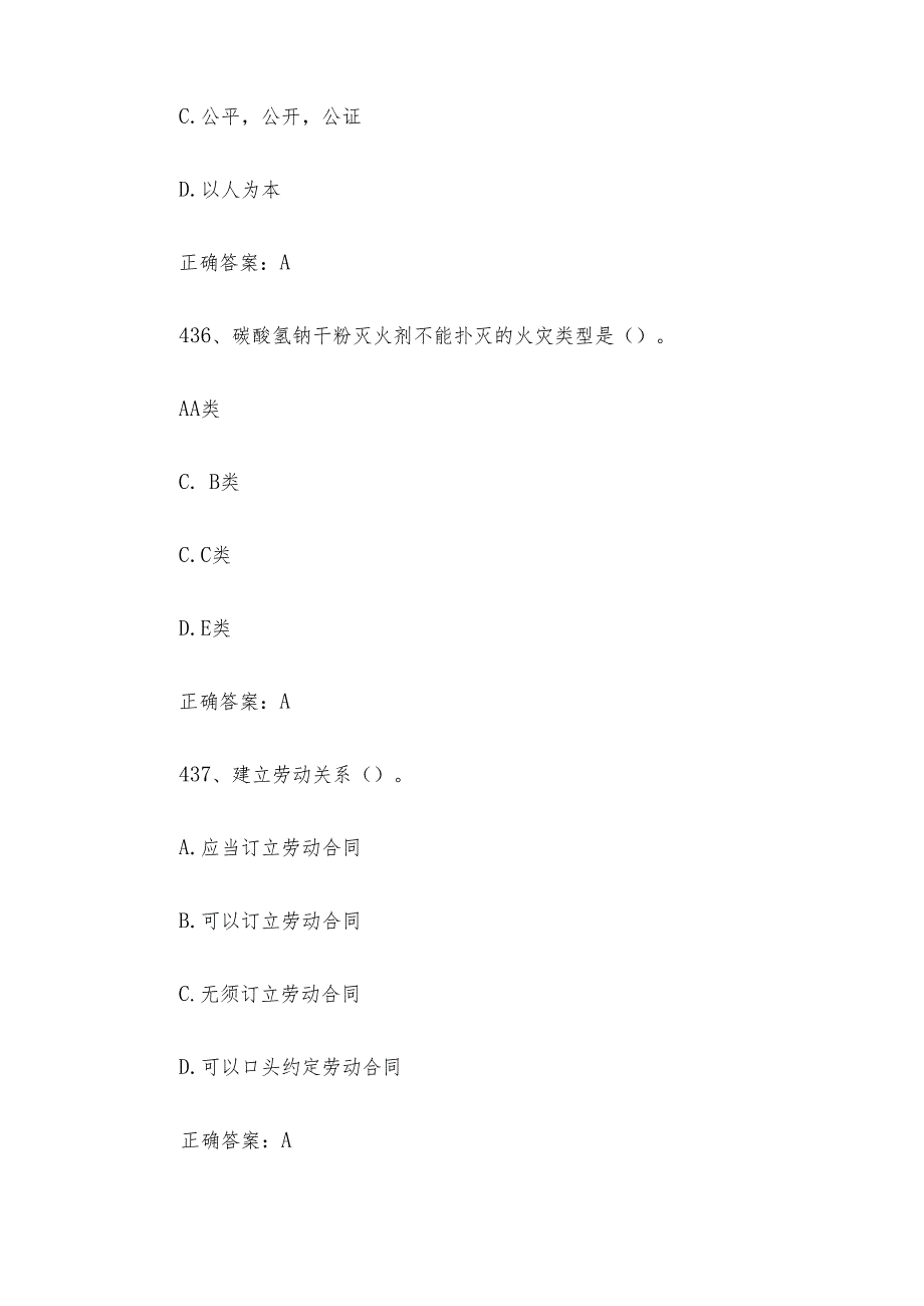 消防安全管理员职业技能竞赛题库及答案（431710单选题）.docx_第3页